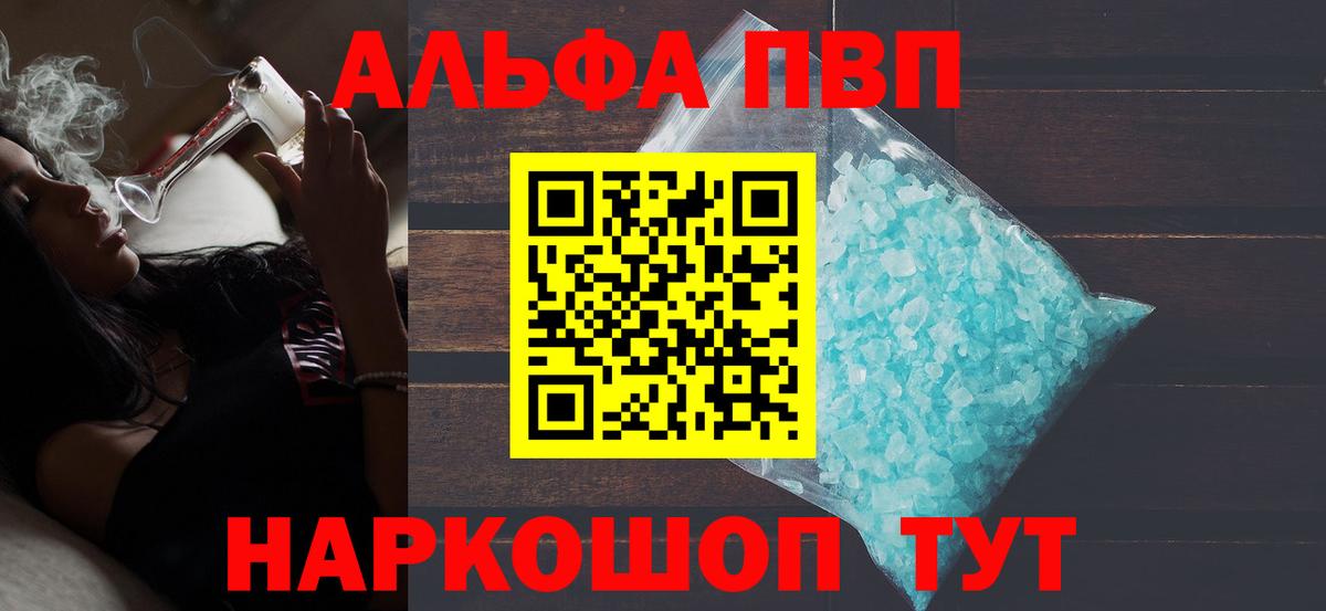 Кинель  A PVP Crystall  Вход с VPN  А ПВП  Alfa_PVP крисы CK  Альфа ПВП Crystall 