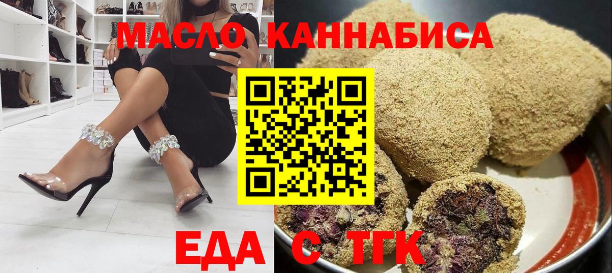 Печенье с ТГК конопля  Вход с VPN  Кинель 