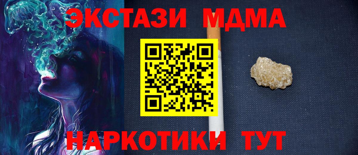 МДМА Molly  MDMA  Вход с VPN  Кинель  МДМА Molly 