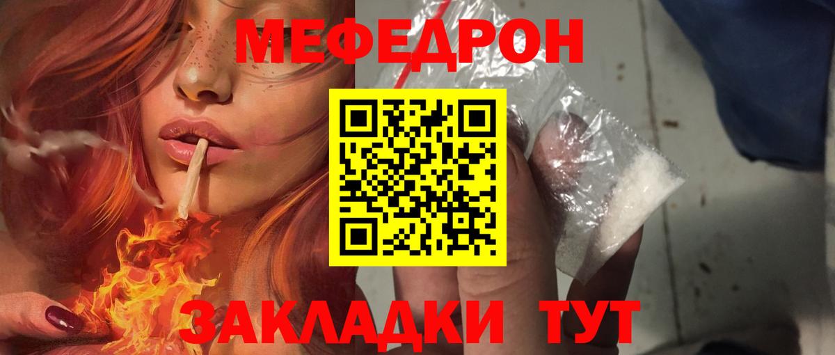Меф Кинель