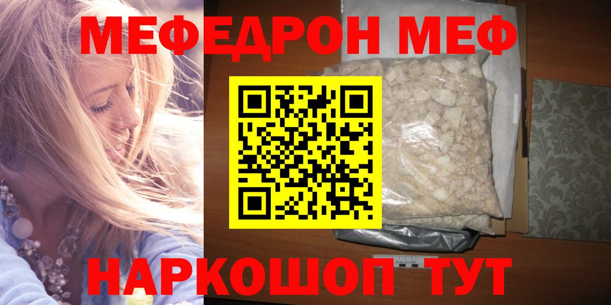 Мефедрон 4 MMC  Меф  Кинель  МЯУ-МЯУ  Вход с VPN  Мефедрон кристаллы 