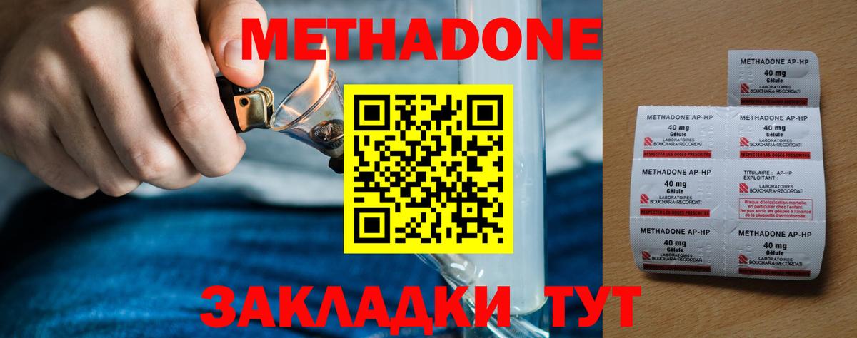 Метадон белоснежный Кинель